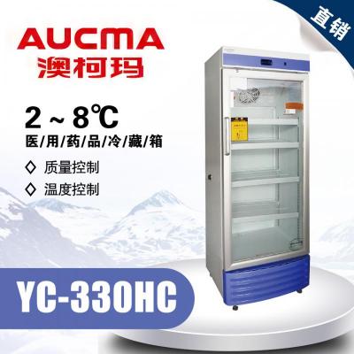 澳柯玛YC-330HC 药品医学冷藏箱2～8℃ 触摸屏 带打印机