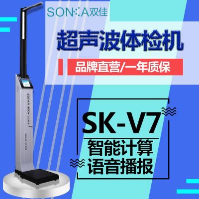上海双佳SK-V7超声波身测量高体重体检机