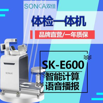双佳SK-E600快易检智能健康一体机